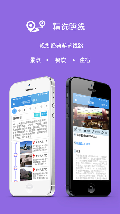 远游iphone版 V2.3.1