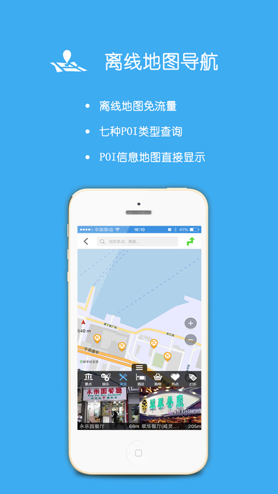 远游iphone版 V2.3.1