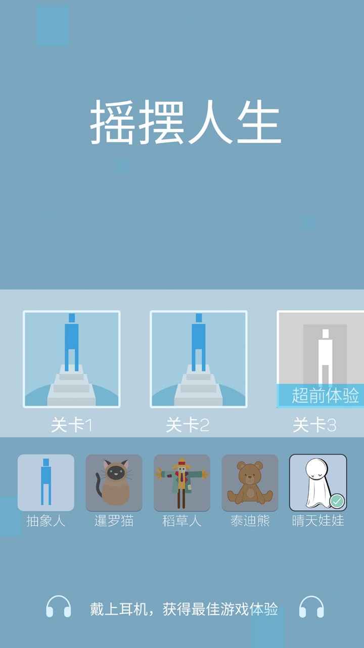 摇摆人生安卓版 V1.0