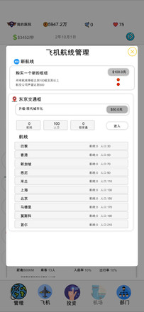 航空大亨2安卓版 V0.0.8