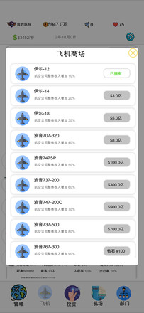 航空大亨2安卓版 V0.0.8