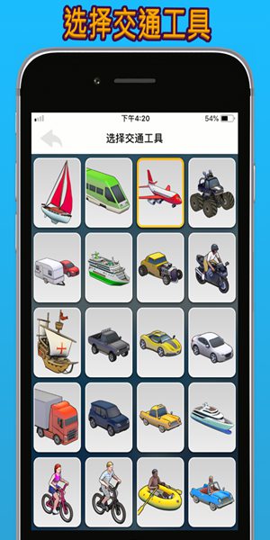 travelboast iphone版 V1.66