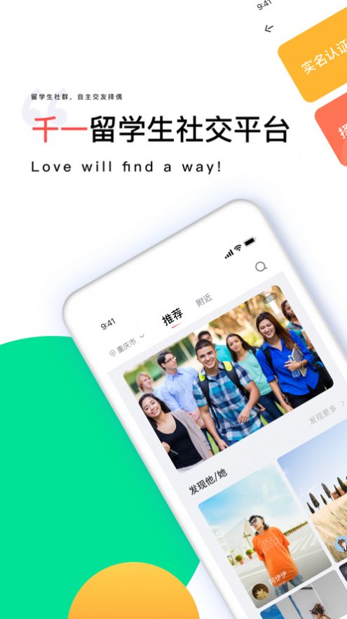 千一留学生社交安卓官方版 V1.0