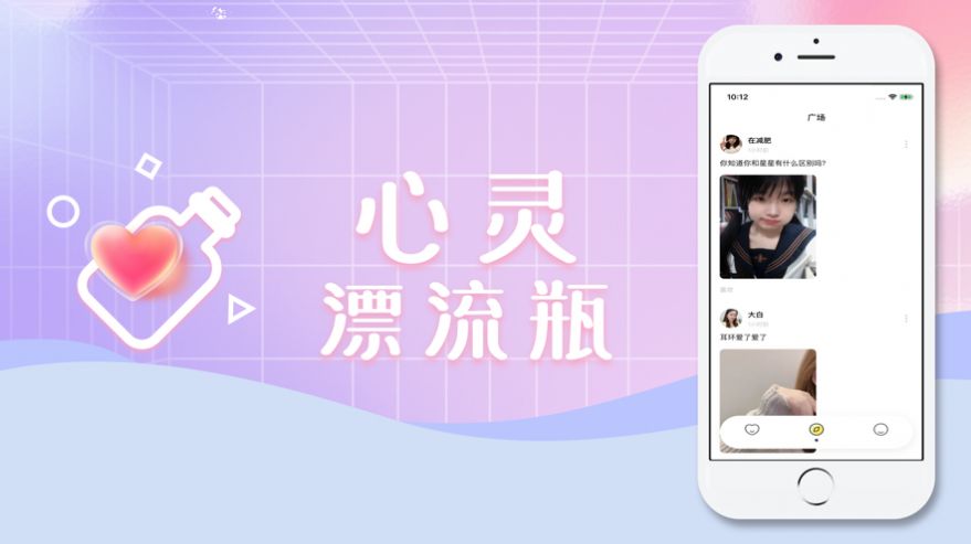 心灵漂流瓶iPhone版 V1.0