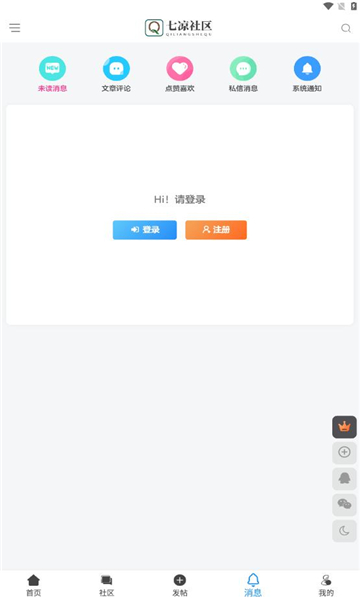 七凉社区安卓官方版 V1.0.0