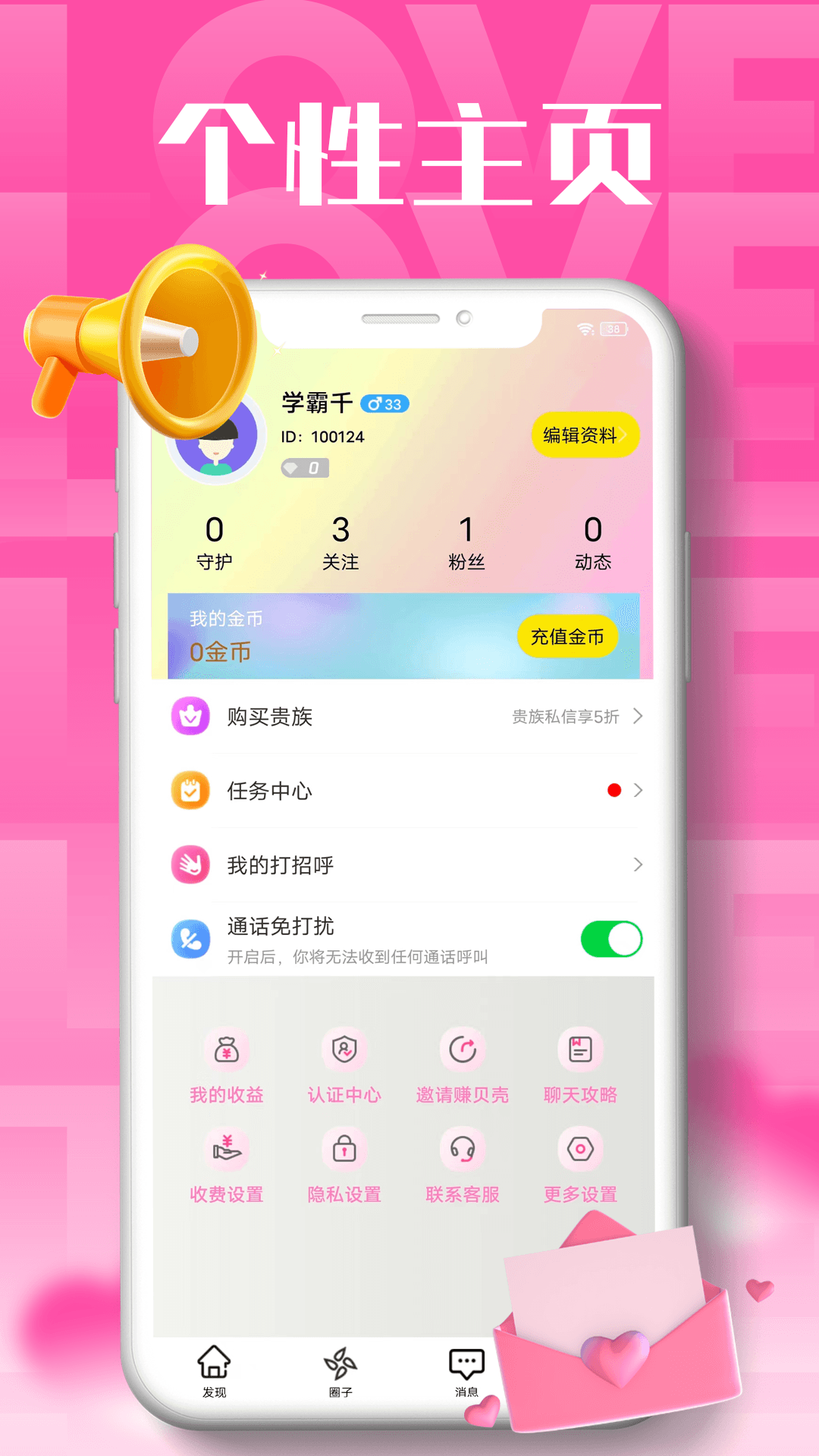 海聊视频交友安卓版 V1.0.0