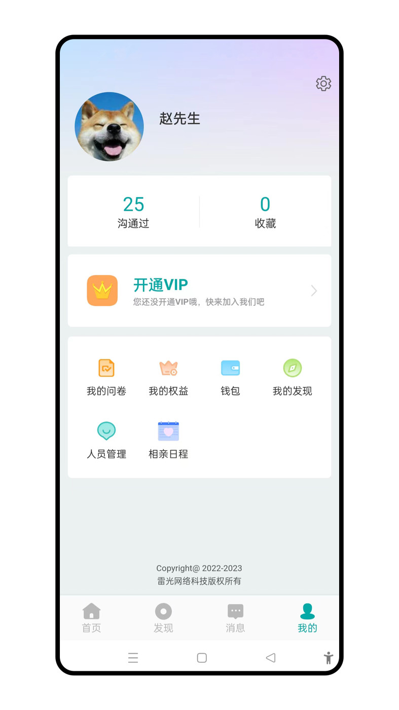 聘象相亲交友安卓版 V1.0.1