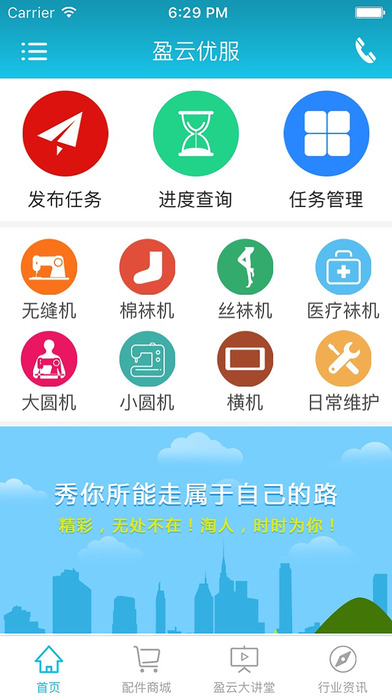 盈云优服iphone版 V1.7