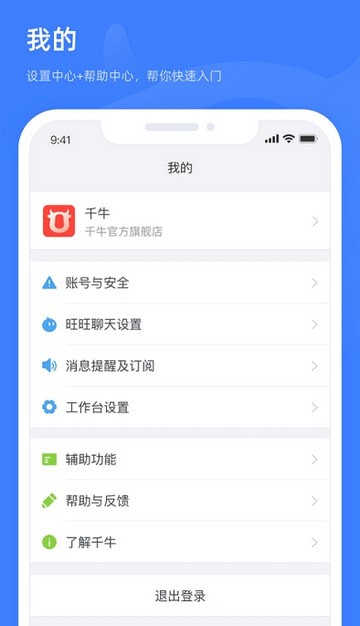 千牛iphone特价版 V1.4