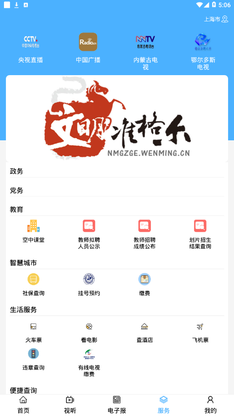 醉美准格尔iphone版 V1.3