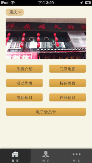 谭鼎罐大排档iphone版 V1.7