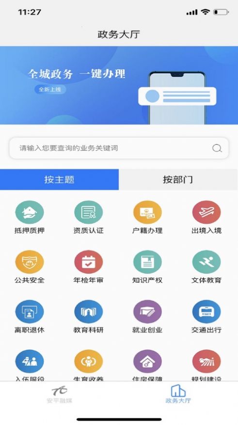 一键安平iphone版 V1.3