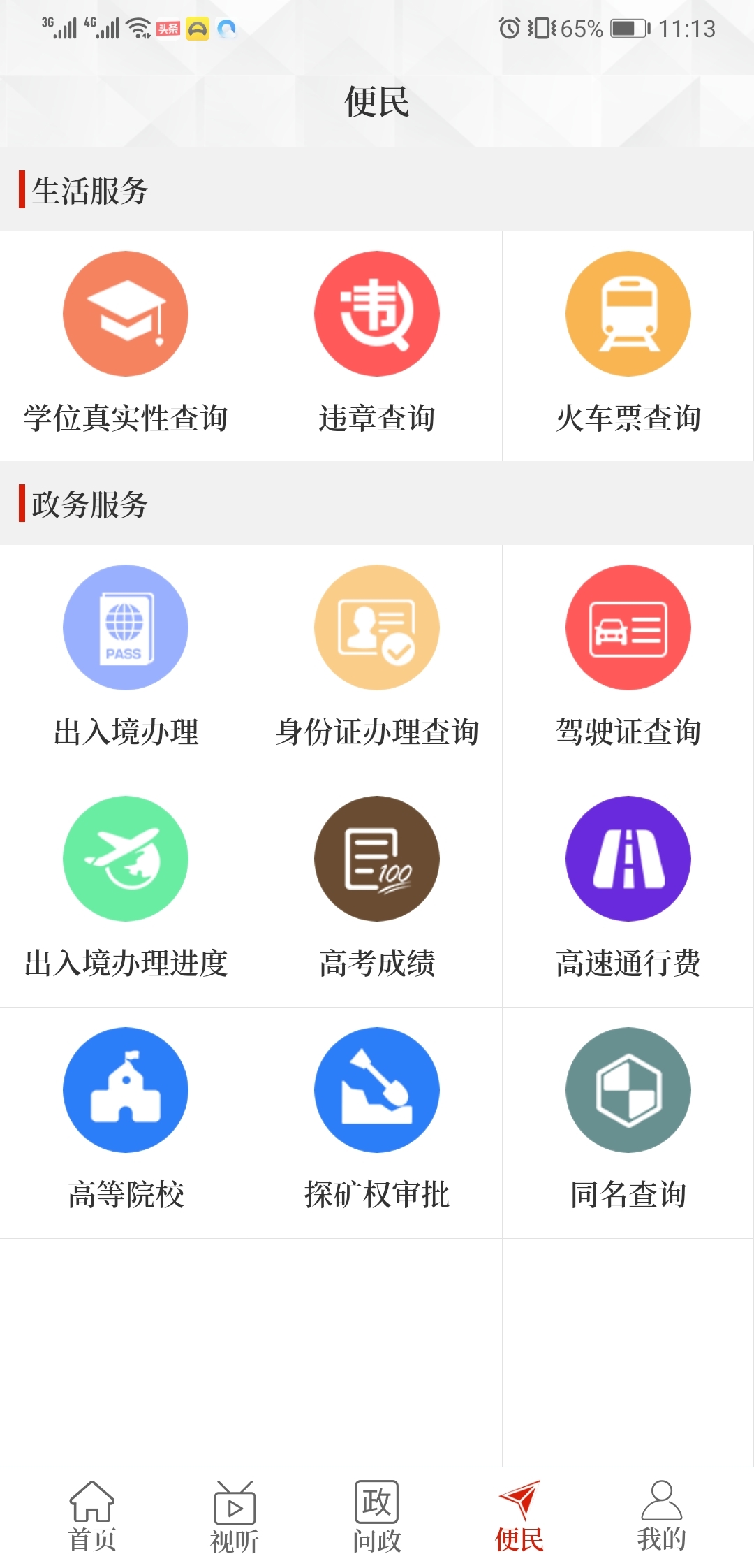 我看荥iphone版 V2.3.6