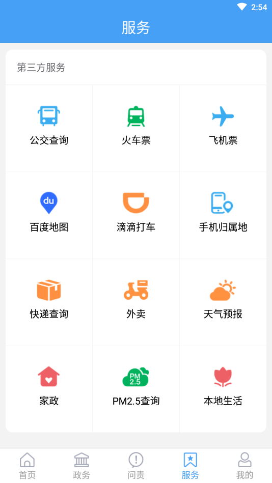 爱薛城iphone版 V1.5