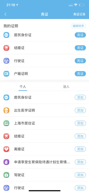 随申办市民云iphone版 V6.7.3