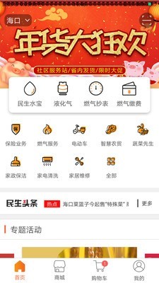 海南民生宝iphone版 V4.12.9