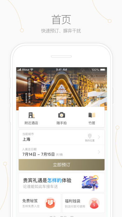 亚朵iphone版 V1.7.6