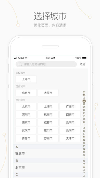 亚朵iphone版 V1.7.6