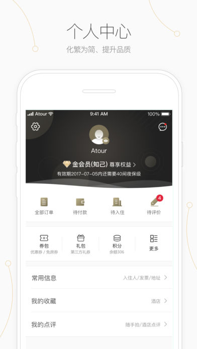 亚朵iphone版 V1.7.6