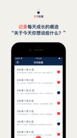 时光胶囊iphone版 V2.2.1