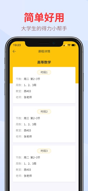 尾牙大学iphone版 V1.3