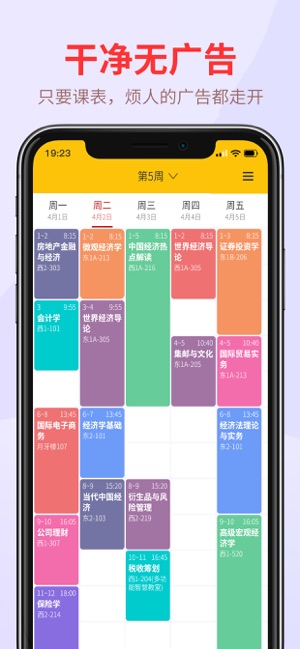 尾牙大学iphone版 V1.3