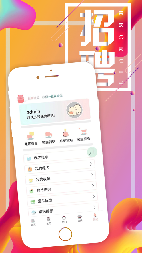 粉红猪兼职iphone版 V1.2