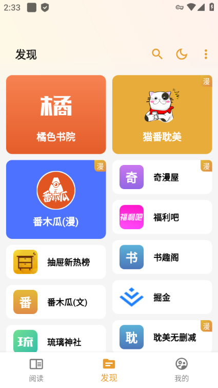 猫番阅读安卓官方版 V1.3.2