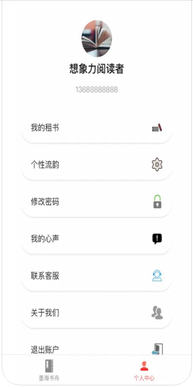 书海租阅安卓官方版 V1.0