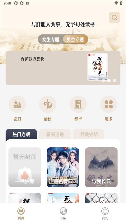 米禾阅读安卓官方版 V1.4.7