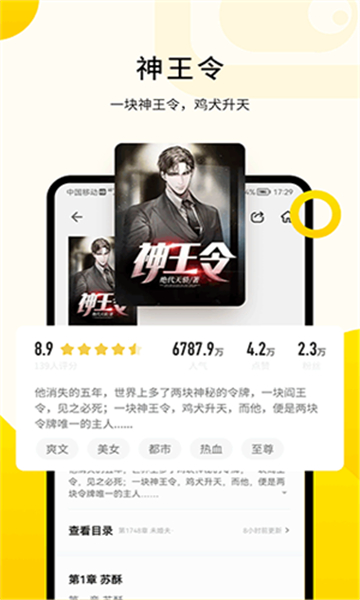 追读小说安卓版 V3.7.1