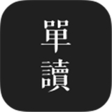 单读安卓版 V2.8.5