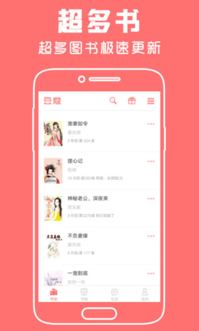 豆蔻女生小说安卓版 V1.0