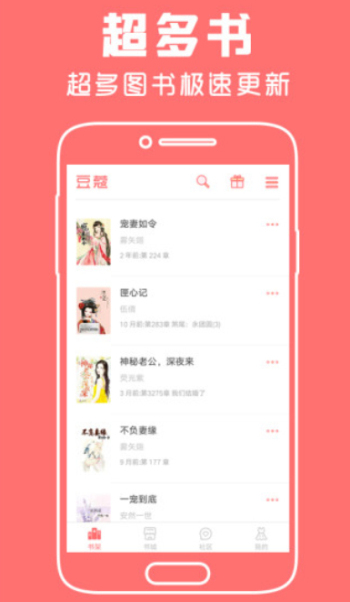 豆蔻女生小说安卓免费版 V1.0