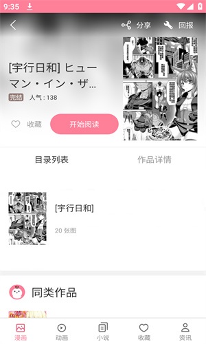 mmlu2漫画安卓免费版 V18.0