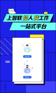 智联招聘安卓企业版 V8.1.13