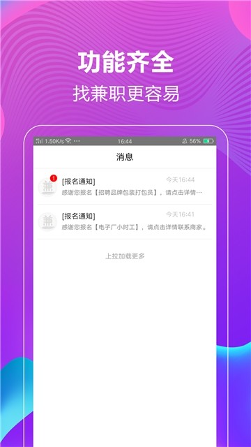 嗨家兼职安卓版 V1.0.7