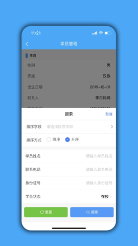 培训机构学员管理宝安卓版 V2.0.2