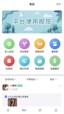 聚缘公园社交安卓版 V3.2.5