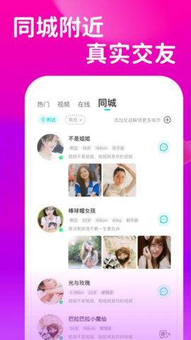 可聊同城安卓版 V1.5.3