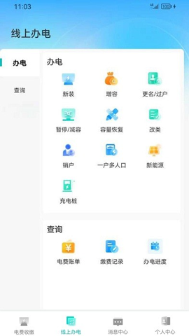 邯郸城郊电力安卓版 V2.4.4