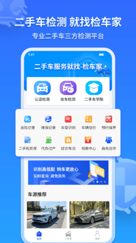 检车家安卓企业版 V1.7.9