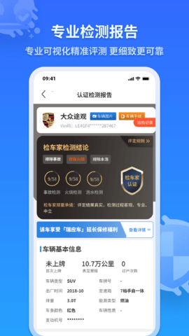 检车家安卓企业版 V1.7.9