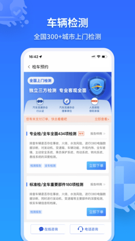 检车家安卓企业版 V1.7.9