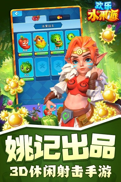 欢乐水果派安卓版 V1.8.1.0