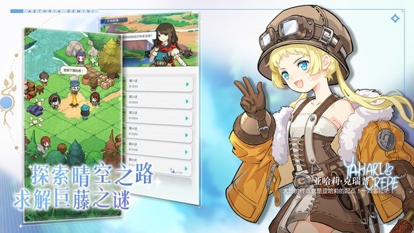 晴空双子安卓版 V3.6.69