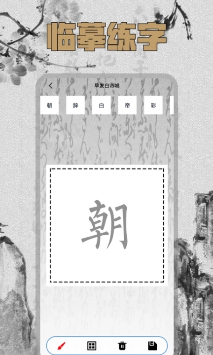 硬笔字帖书法大师安卓版 V1.2