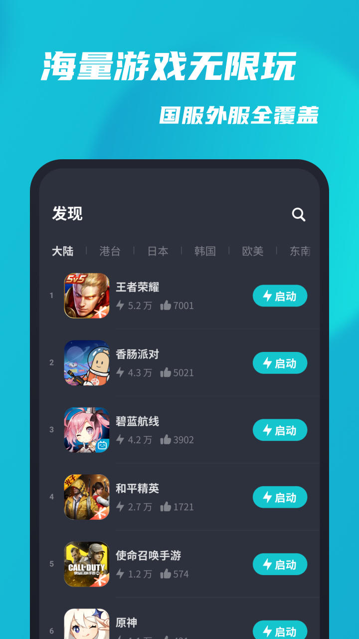 tap加速器iphone版 V3.8.4