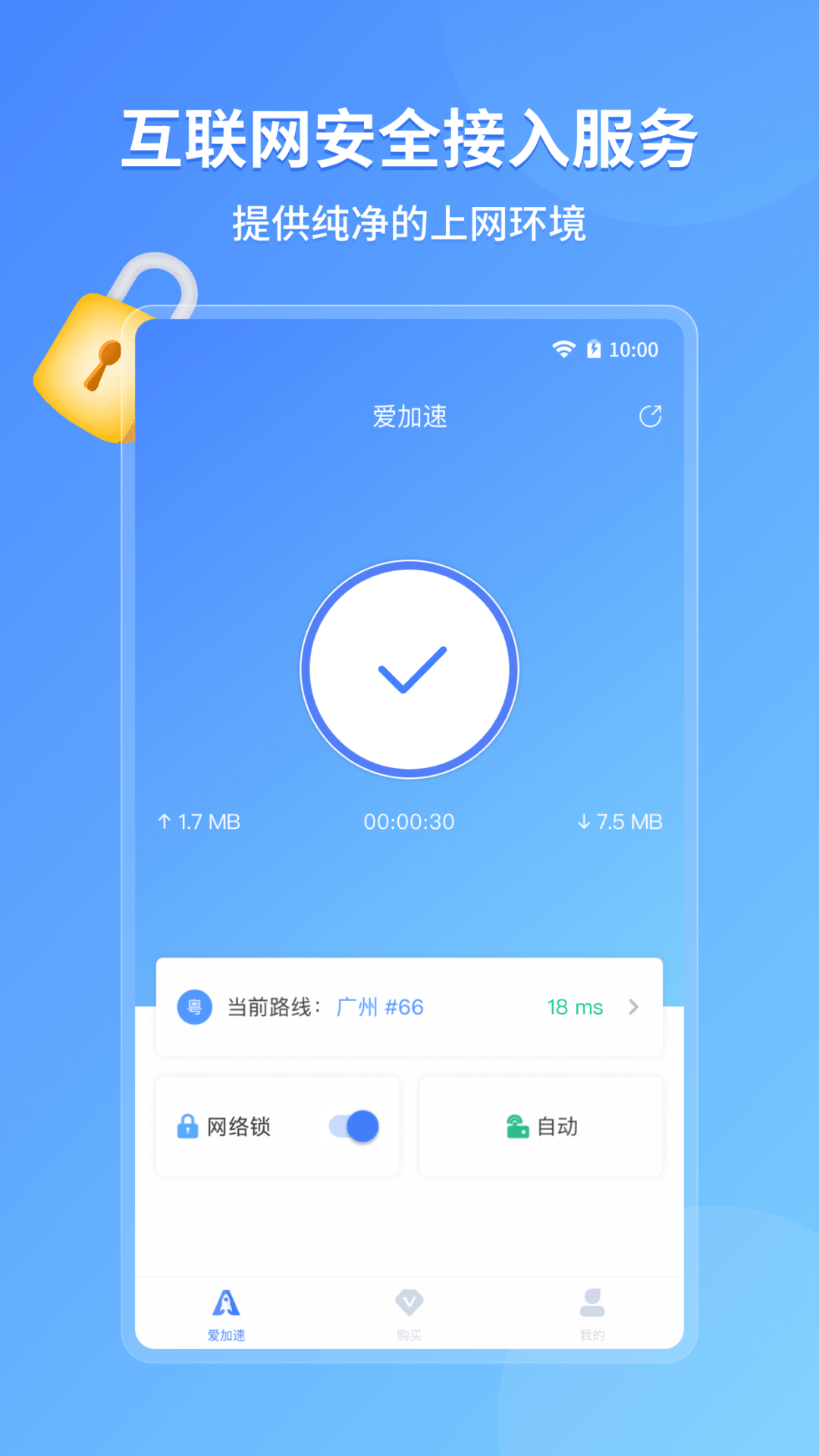 爱加速iphone版 V4.7.4