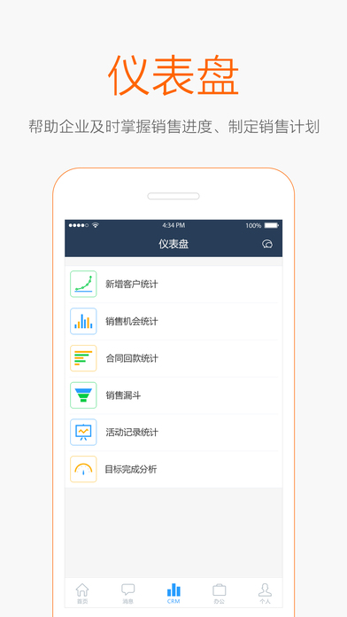 EOC营销通iphone版 V1.5.5